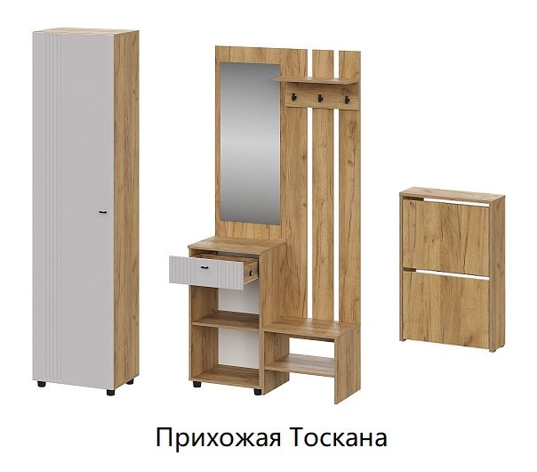 Прихожая Тоскана (Арника) Комплект