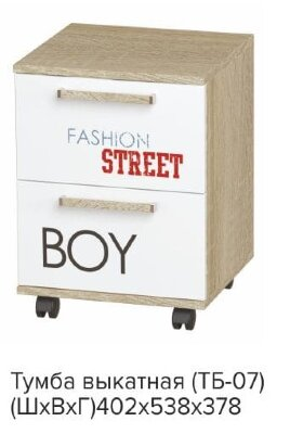 Детская мебель Сенди STREET BOY, STREET GIRL БТС
