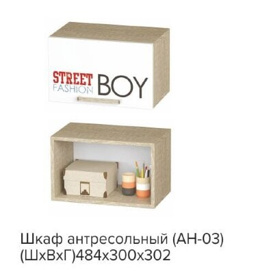 Детская мебель Сенди STREET BOY, STREET GIRL БТС