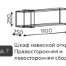 Шкаф навесной (полка) Гринвич 7 Алисия