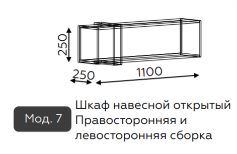 Шкаф навесной (полка) Гринвич 7 Алисия