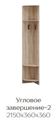 Угловое завершение-2 с вешалкой Денвер (ТЭКС)