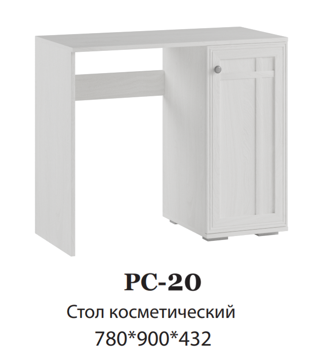 Стол косметический РС-20 Ричард DOMANI (Ясень анкор светлый)