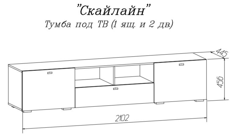 Тумба под ТВ (1 ящик, 2 дверки) Скайлайн MLK