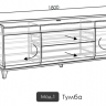 Тумба для ТВ Честер 1 Алисия