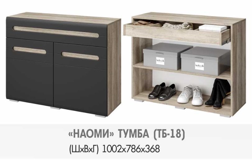 Тумба Наоми ТБ-18 (БТС) Графит