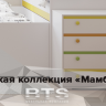 Комод Мамба КМ-06 БТС