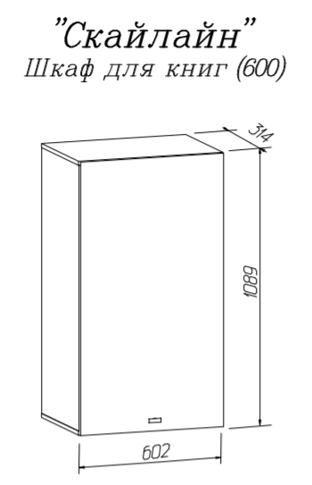 Шкаф для книг (полка) Скайлайн 600 MLK (Белый)