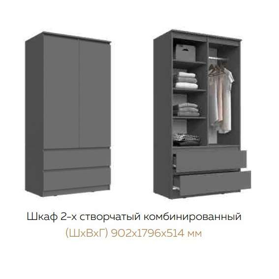 Шкаф 2-створчатый с ящиками Челси (МИФ) Графит