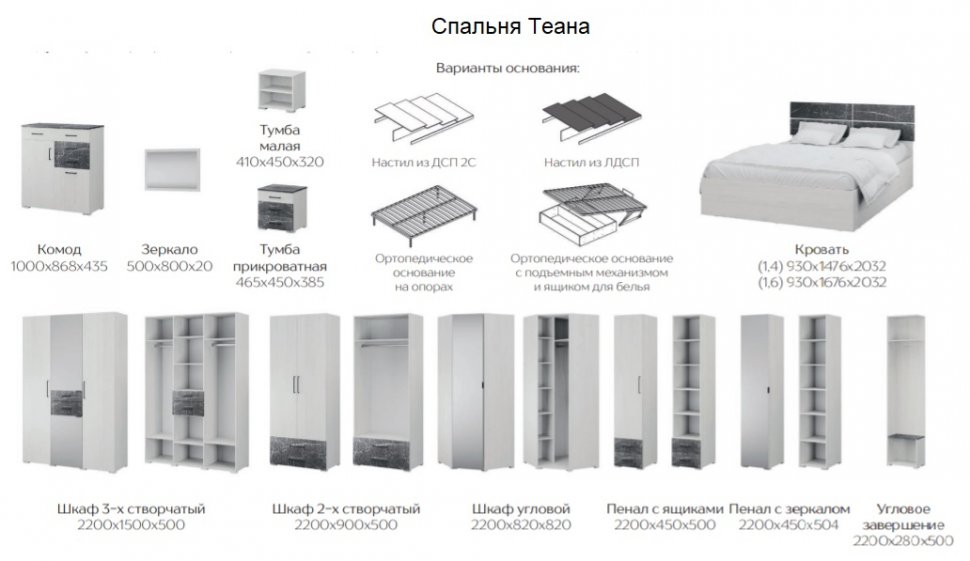 Мебель для спальни Теана (ТЭКС) Комплект