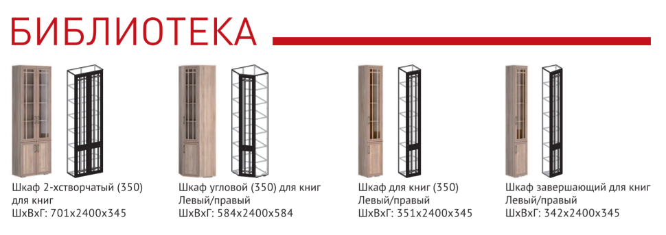 Библиотека Бруно Мебель Маркет Комплект 1