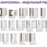 Шкаф-витрина (малый) Барселона Мебель Маркет