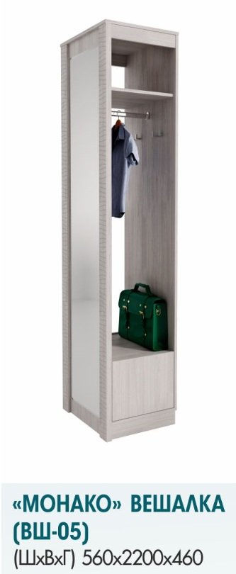 Вешалка Монако ВШ-05 Монако (Семья Мебелони)