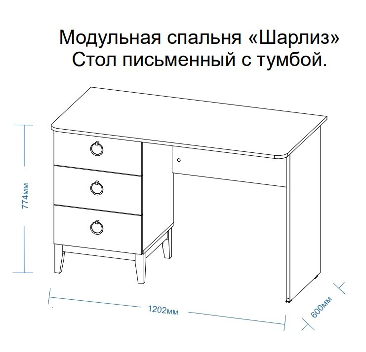 Стол письменный Шарлиз (MLK)